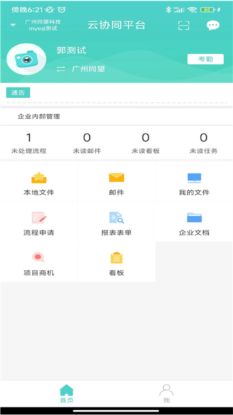 云协同平台安卓版下载_云协同平台app下载 v9.5.5官方版 运行截图3