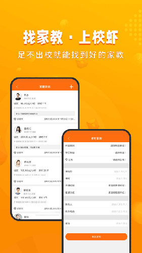 校虾手机版下载_校虾app下载 v2.6.6最新版 运行截图4