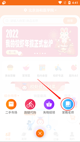 校虾app怎么发布家教兼职2