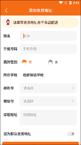 校虾app如何添加收货地址4