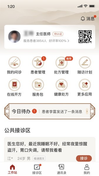 扁鹊医生软件下载_扁鹊医生APP下载 v5.1.9最新版 运行截图3