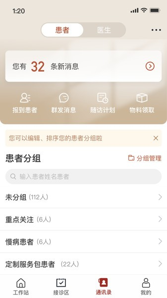 扁鹊医生软件下载_扁鹊医生APP下载 v5.1.9最新版 运行截图1