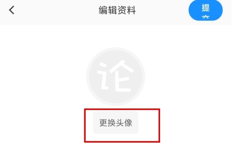 论否怎么换头像图片2