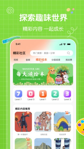 怪兽ABC软件下载_怪兽ABC app下载 v1.2.5最新版 运行截图3