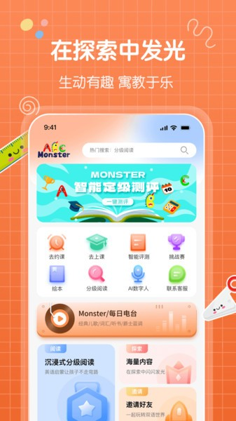 怪兽ABC软件下载_怪兽ABC app下载 v1.2.5最新版 运行截图2