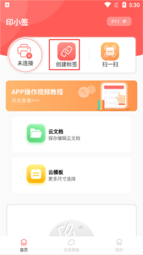 印小签app图片2