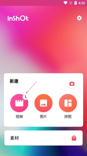 InShot视频编辑器app2