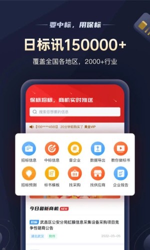 保标招投标网软件下载_保标招标app下载 v8.0.33手机免费版 运行截图1