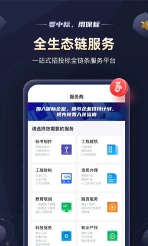 保标招投标网软件下载_保标招标app下载 v8.0.33手机免费版 运行截图5