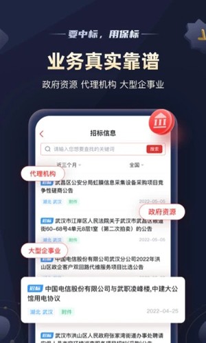 保标招投标网软件下载_保标招标app下载 v8.0.33手机免费版 运行截图2