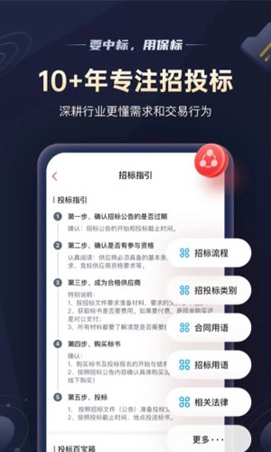 保标招投标网软件下载_保标招标app下载 v8.0.33手机免费版 运行截图4