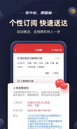 保标招投标网软件下载_保标招标app下载 v8.0.33手机免费版 运行截图3