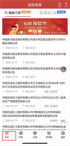 保标招标怎么查找招投标信息教程1