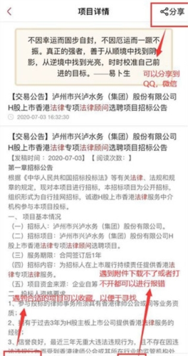 保标招标怎么查找招投标信息教程32