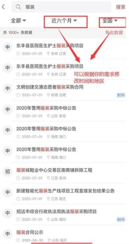 保标招标怎么查找招投标信息教程31