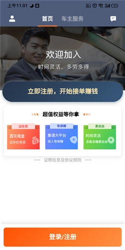 滴滴车主APP1