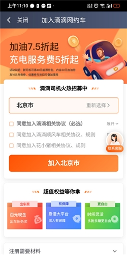 滴滴车主APP2