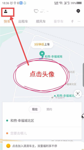 滴滴车主APP10