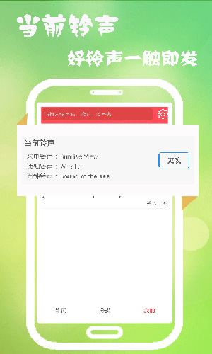 多乐铃声手机版免费下载_多乐铃声app下载 v8.0.1安卓版 运行截图4