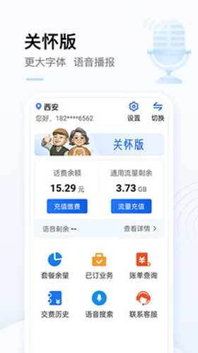 中国移动app官方下载_中国移动手机营业厅下载 v11.8.0最新版客户端 运行截图4