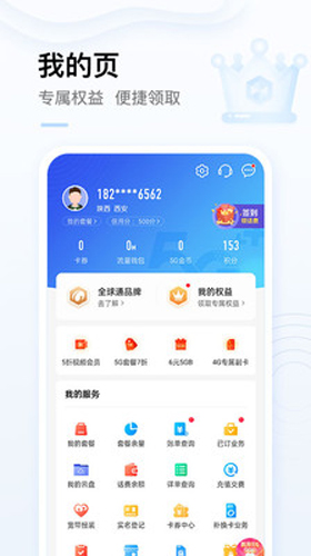 中国移动app官方下载_中国移动手机营业厅下载 v11.8.0最新版客户端 运行截图3