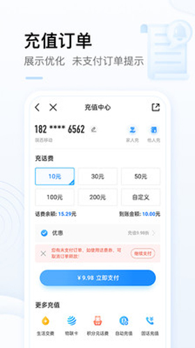 中国移动app官方下载_中国移动手机营业厅下载 v11.8.0最新版客户端 运行截图1