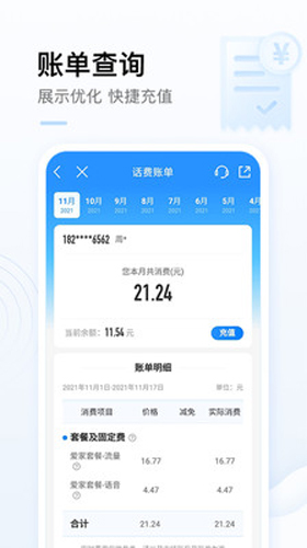 中国移动app官方下载_中国移动手机营业厅下载 v11.8.0最新版客户端 运行截图2