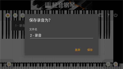 轻音钢琴app怎么用3