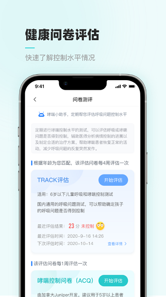 智呼吸云健康软件下载_智呼吸云健康app下载 v2.4.1官方版 运行截图3