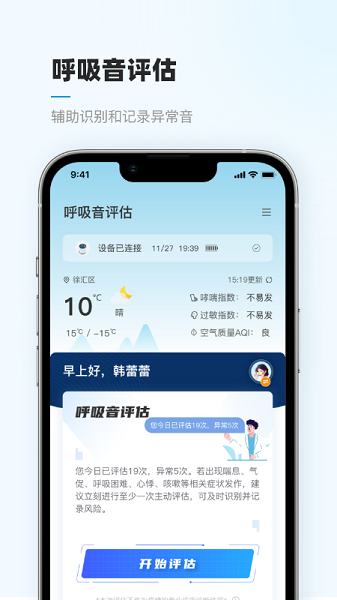 智呼吸云健康软件下载_智呼吸云健康app下载 v2.4.1官方版 运行截图4