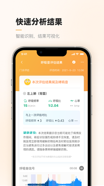 智呼吸云健康软件下载_智呼吸云健康app下载 v2.4.1官方版 运行截图2