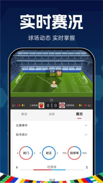 球胜比分软件下载_球胜比分app下载 v2.9.0安卓版 运行截图4