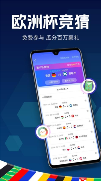 球胜比分软件下载_球胜比分app下载 v2.9.0安卓版 运行截图3