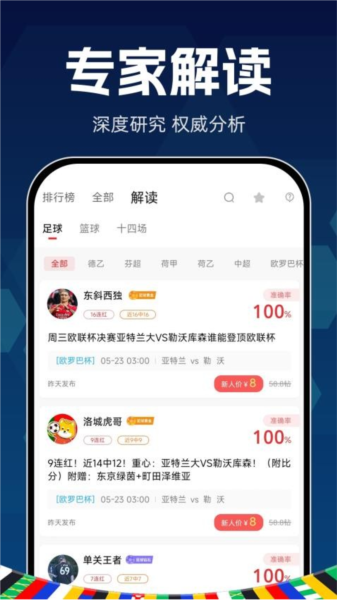 球胜比分软件下载_球胜比分app下载 v2.9.0安卓版 运行截图2