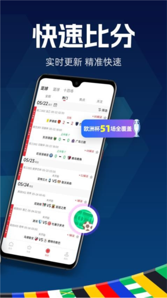 球胜比分软件下载_球胜比分app下载 v2.9.0安卓版 运行截图1