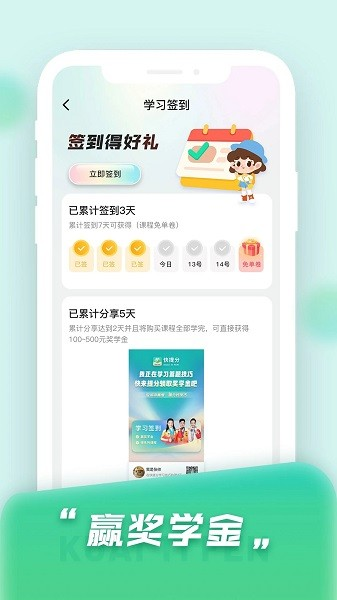 快提分网课平台下载_快提分APP下载 v1.6.0最新版 运行截图2