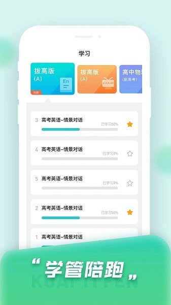 快提分网课平台下载_快提分APP下载 v1.6.0最新版 运行截图3