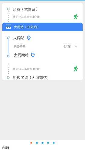 大同公交官方版下载_大同公交app下载 v1.2.7安卓版 运行截图2