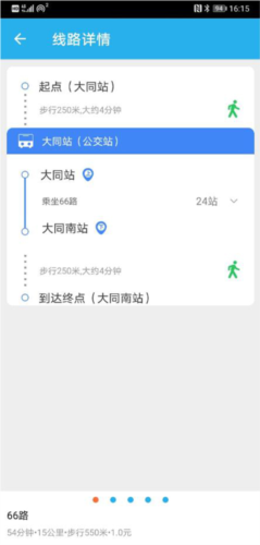 大同公交app出行指南图片2