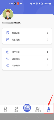 大同公交app怎么添加乘客图片2