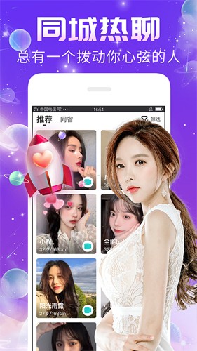 秀聊安卓版下载_秀聊app下载 v1.6.1最新版 运行截图3