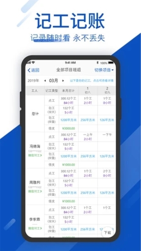 工地考勤软件下载_工地考勤app下载 v7.5.6官方版 运行截图3