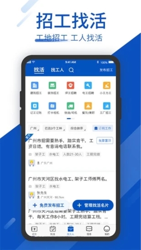 工地考勤软件下载_工地考勤app下载 v7.5.6官方版 运行截图5