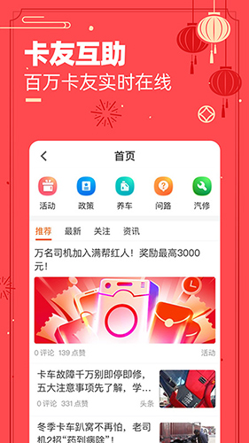 运满满司机版官方下载_运满满司机版app下载 v8.86.3.0最新版 运行截图4