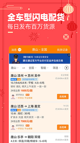 运满满司机版官方下载_运满满司机版app下载 v8.86.3.0最新版 运行截图5