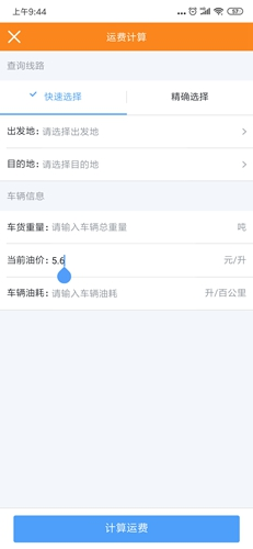 运满满司机版app12