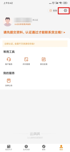 运满满司机版app7