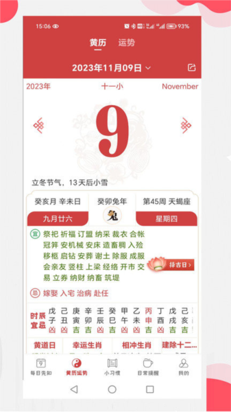 365小时光软件下载_365小时光app下载 v6.8.5免费版 运行截图1