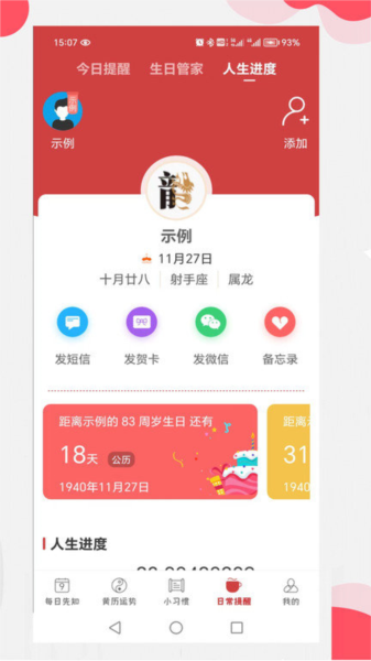 365小时光软件下载_365小时光app下载 v6.8.5免费版 运行截图3