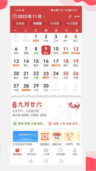 365小时光软件下载_365小时光app下载 v6.8.5免费版 运行截图2